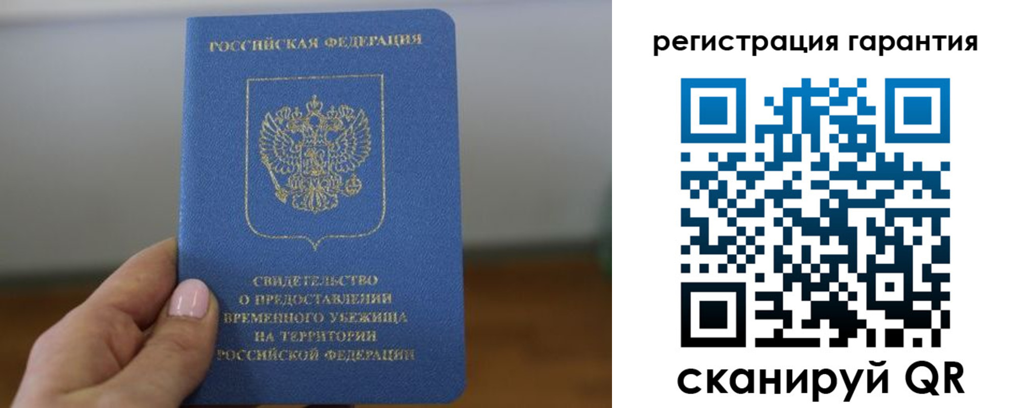 прописка гарантия в Нефтеюганске