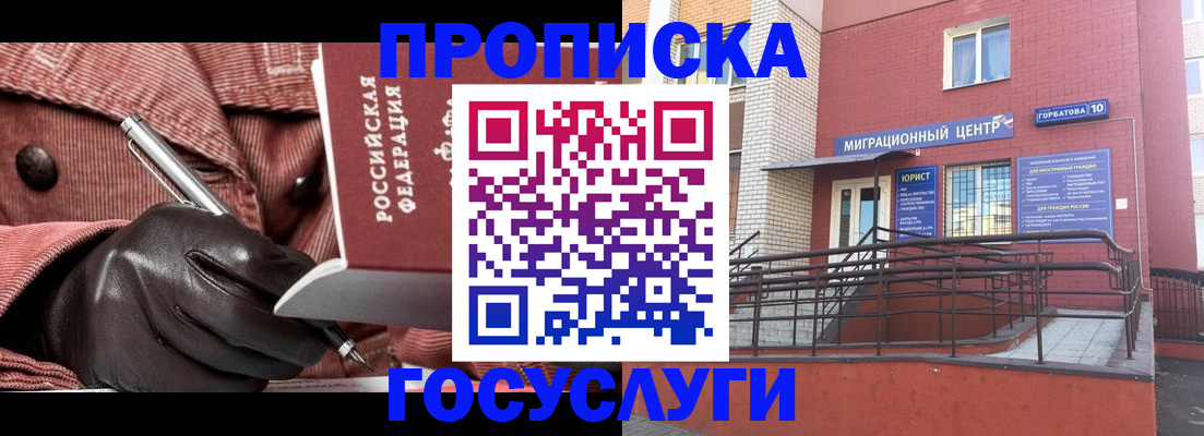 временная регистрация госуслуги в Нефтеюганске